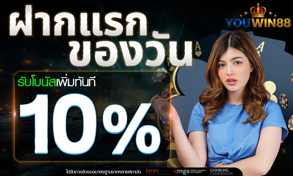 โปรฝากแรกของวัน_compressed