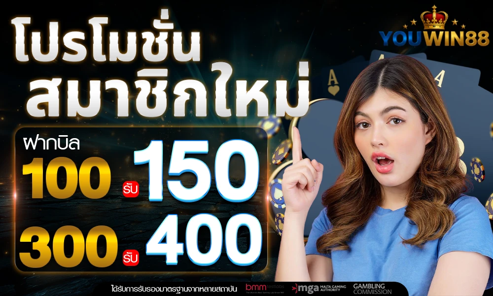 โปรโมชั่นสมาชิกใหม่_compressed